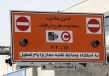 جزئیات طرح ترافیک ۹۹