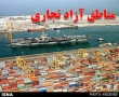 رشد ۴۹۰ درصدی صادرات از مناطق آزاد طی ۷ سال